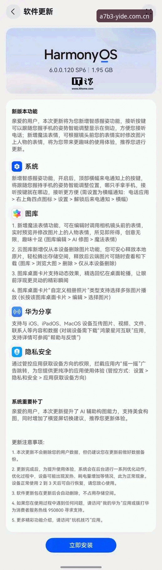 揭秘亿德A7B3功能背后的真相：极致体验App深度解析你不知道的事